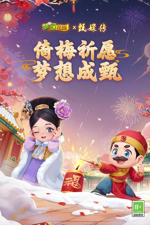 梦幻花园小米版_图片1