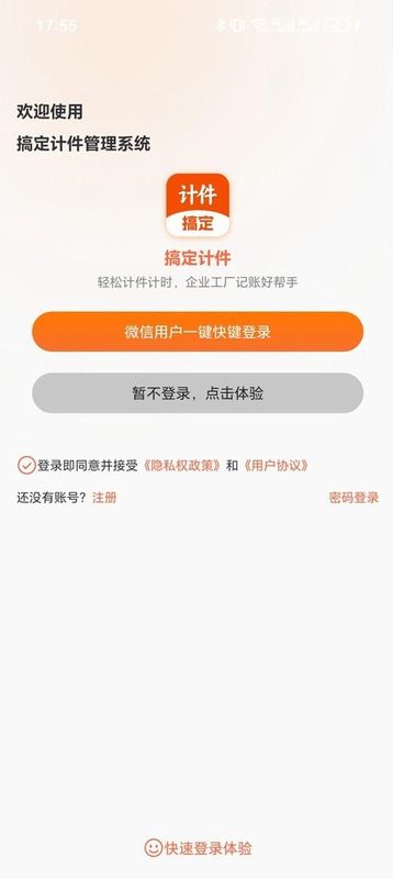搞定计件_图片1