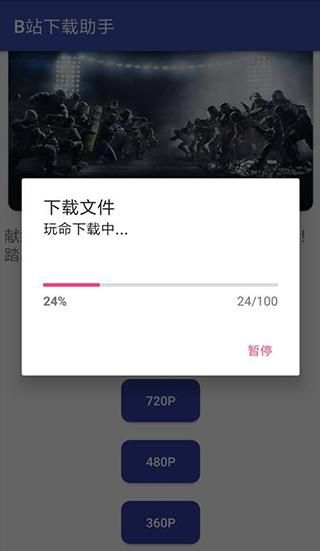 B站下载助手BILIBILIAS_图片3