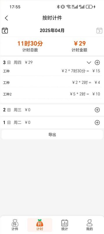 搞定计件_图片2