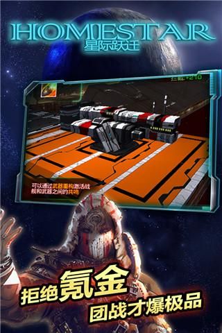 星际跃迁九游版_图片4