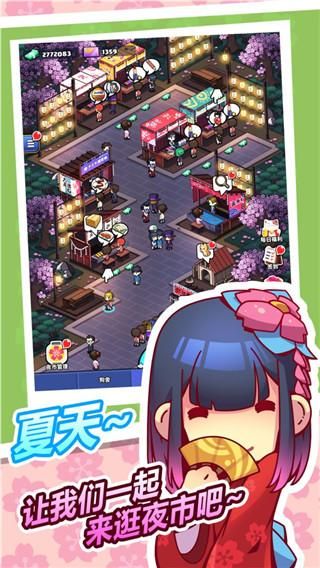樱花夜市游戏_图片3