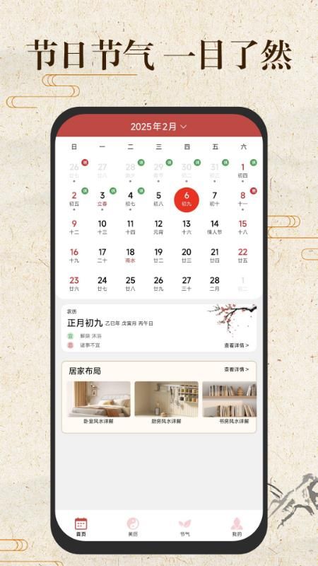 免费万年历日历通_图片2