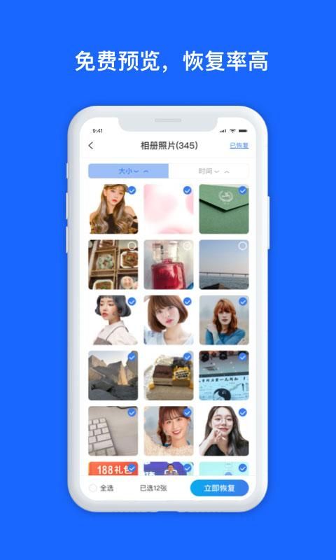 数据兔数据恢复大师_图片3