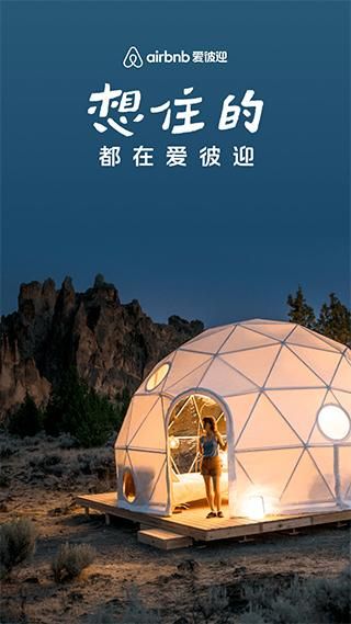 airbnb民宿网站_图片1