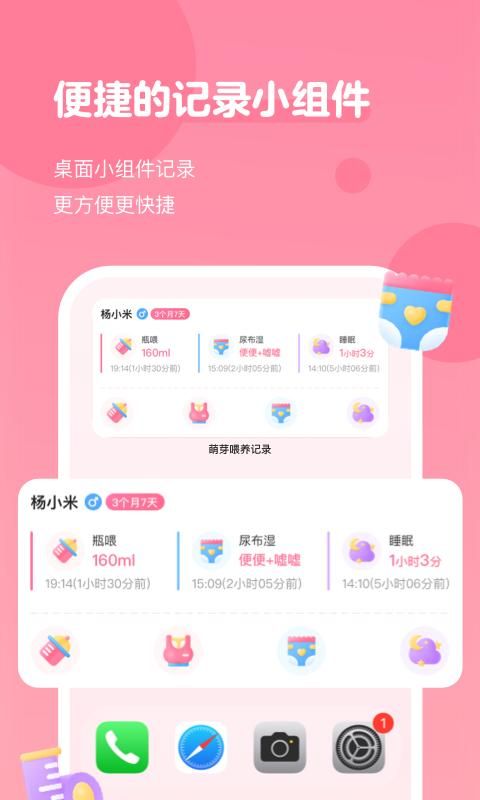 萌芽喂养记录APP_图片4