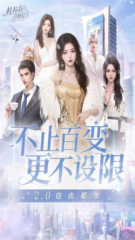 杜拉拉升职记手游_图片3