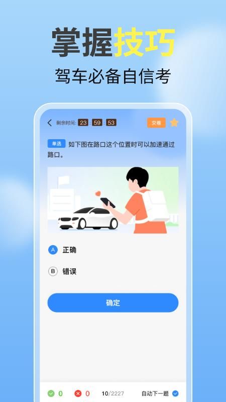 驾证考试一点通_图片2