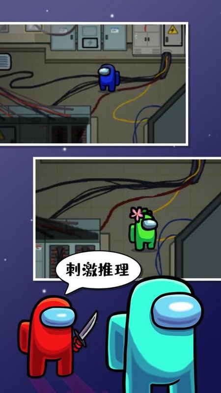 among us手游中文版_图片2