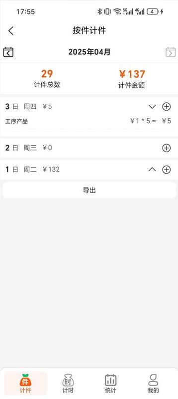 搞定计件_图片3