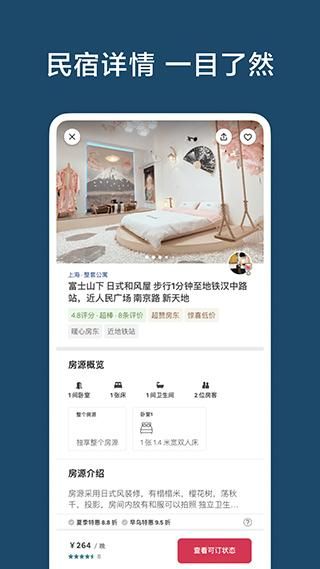 airbnb民宿网站_图片4