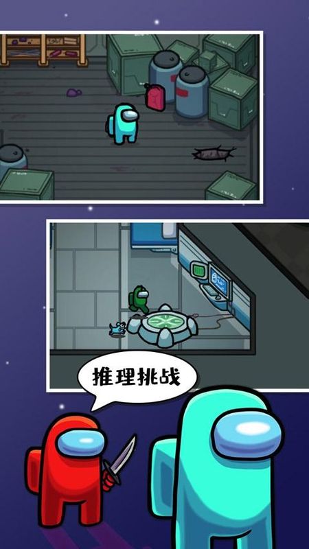 among us手游中文版_图片3
