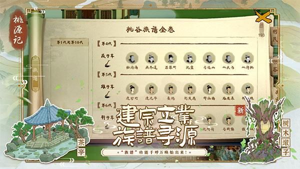 桃源记九游版_图片3