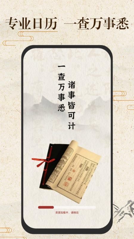 免费万年历日历通_图片1