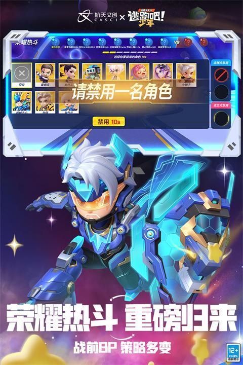 逃跑吧少年全新版_图片4