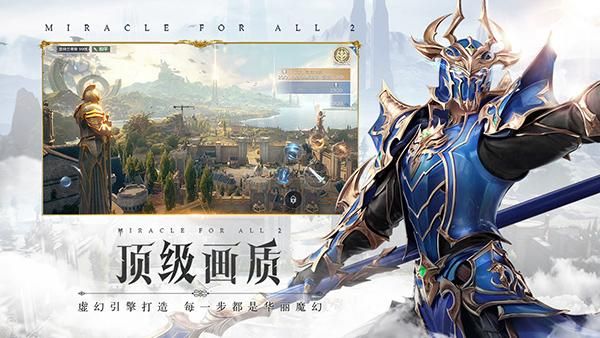 全民奇迹2手游_图片2