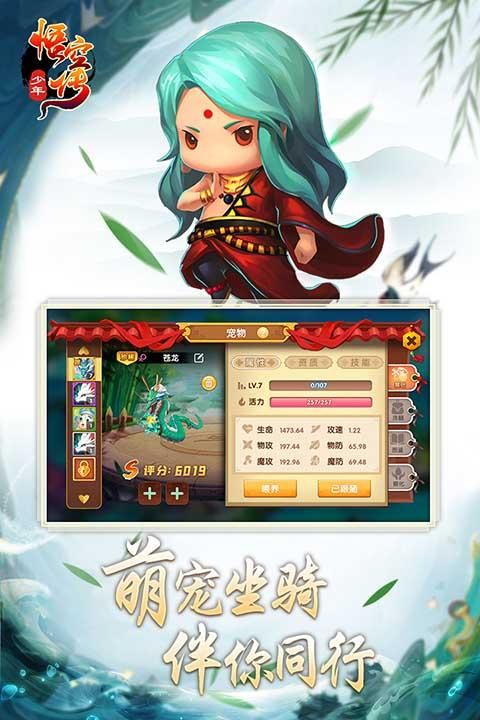 少年悟空传九游版_图片2