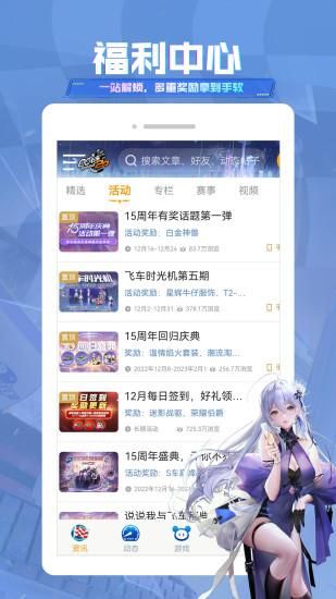 QQ飞车掌上飞车助手_图片2