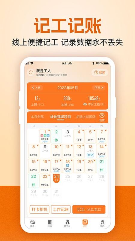 建筑工地招聘软件_图片5