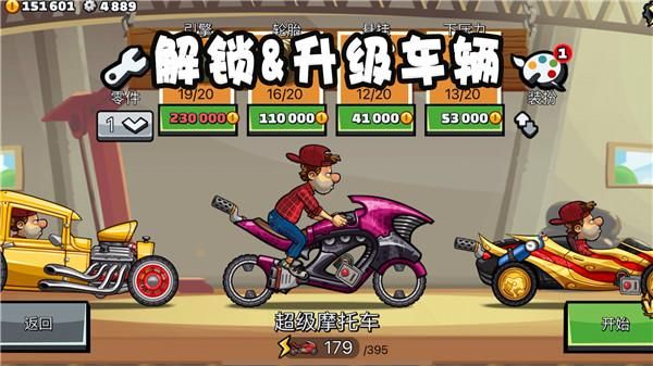 登山赛车2国服_图片5