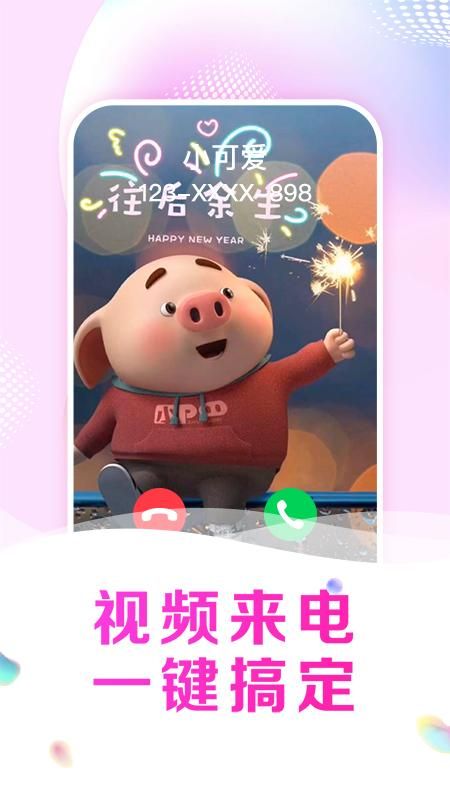 悦享来电秀_图片1