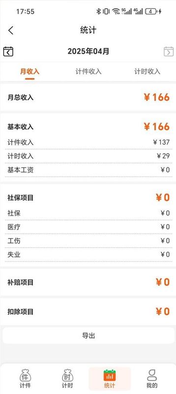 搞定计件_图片4