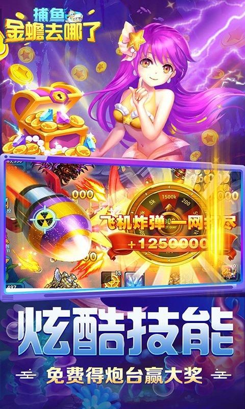 捕鱼金蟾去哪了旧版本_图片3