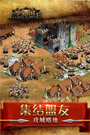 罗马帝国vivo版_图片2