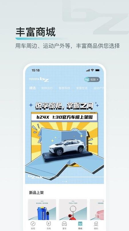 广汽丰田bZ手机互联_图片3