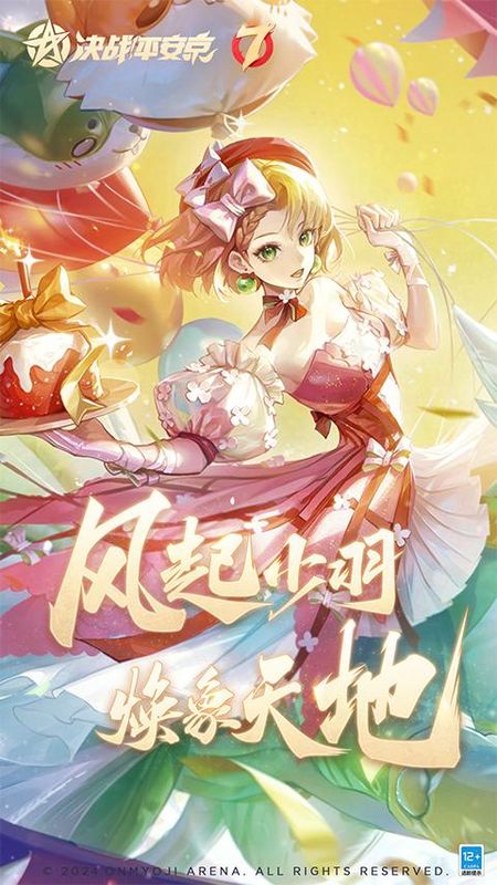 决战平安京360渠道服_图片4