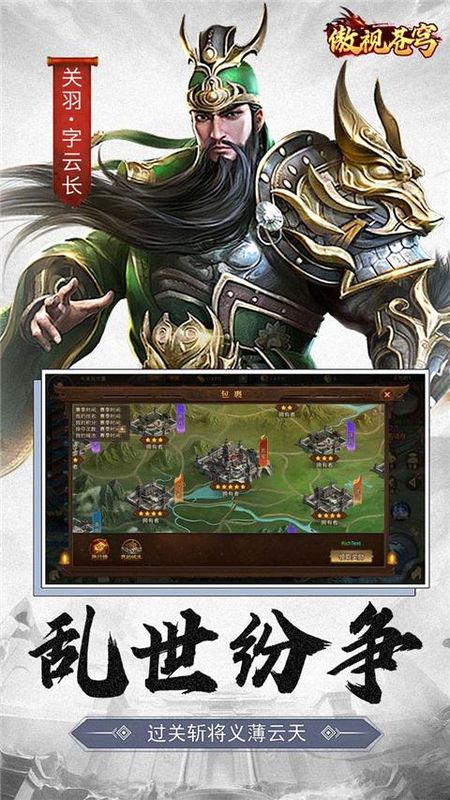 傲视苍穹传奇手游_图片2
