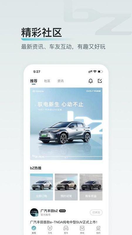 广汽丰田bZ手机互联_图片4