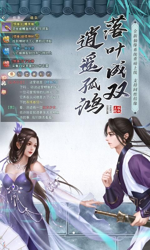 仙梦奇缘vivo版_图片2