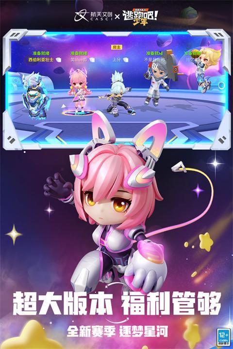 逃跑吧少年全新版_图片3