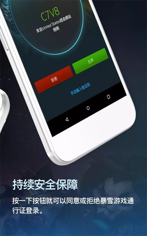 暴雪战网安全令国际版_图片1