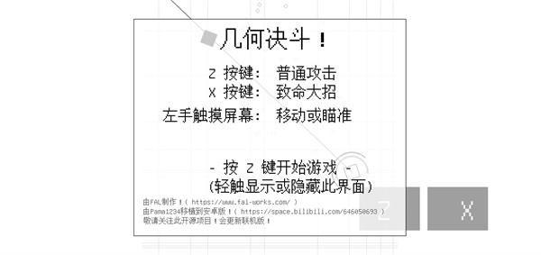 几何决斗_图片4