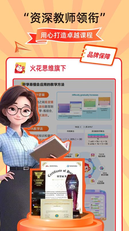 SparkMath学生端_图片1