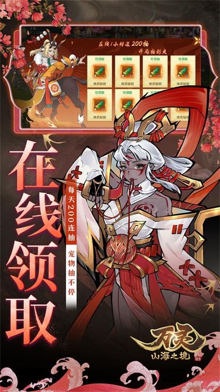 万灵山海之境手游_图片4