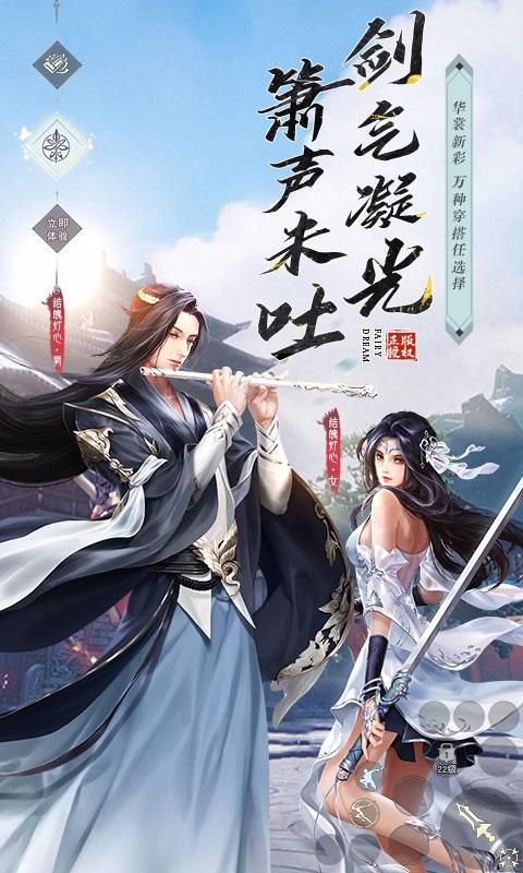 仙梦奇缘vivo版_图片4