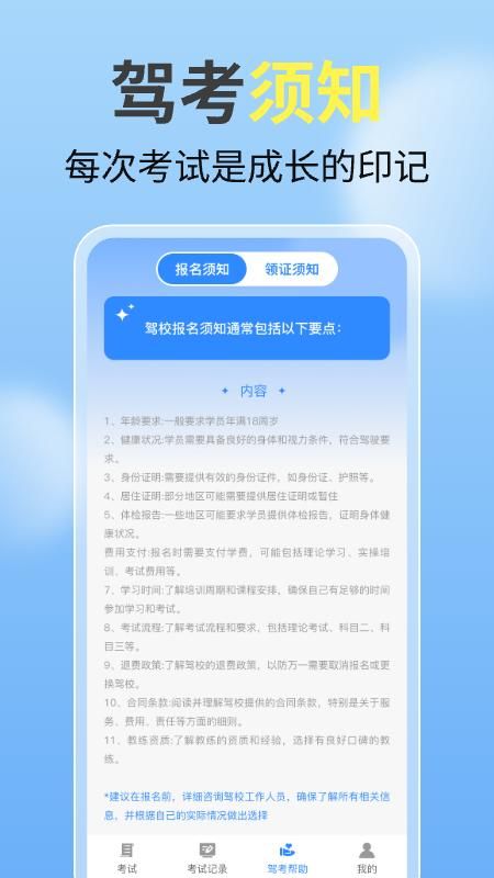 驾证考试一点通_图片4