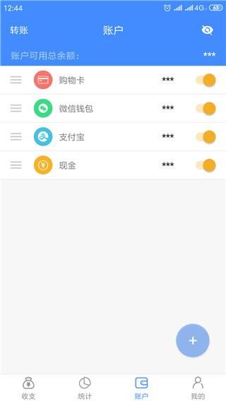 轻记账_图片4