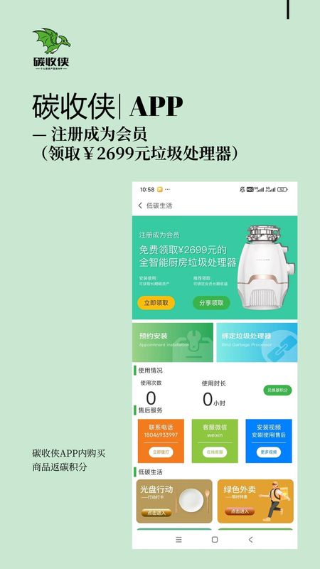 碳收侠_图片3