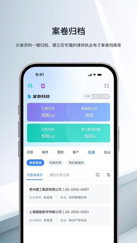 律师执业平台_图片4