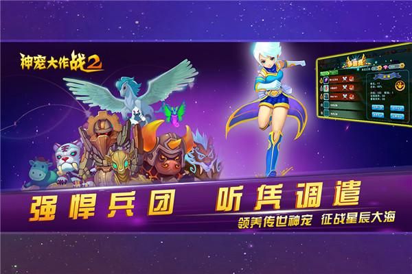 神宠大作战2华为版_图片1