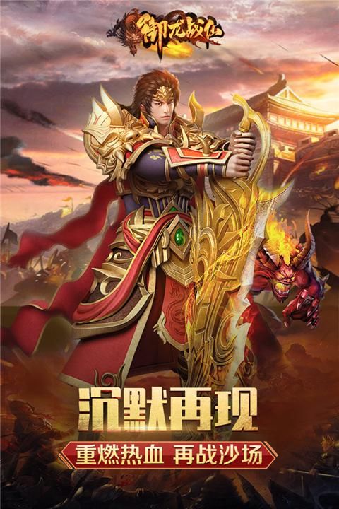 御龙战仙折扣版_图片1