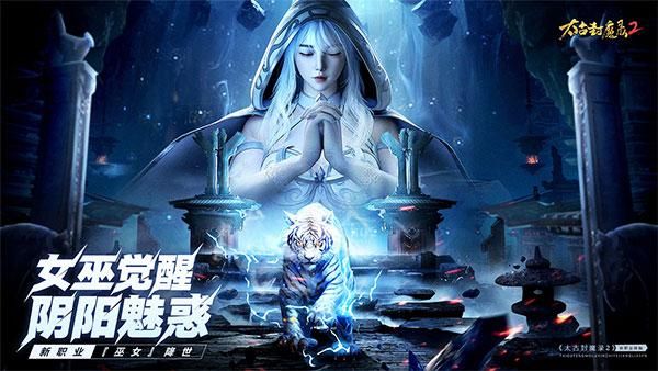 太古封魔录2官服_图片4
