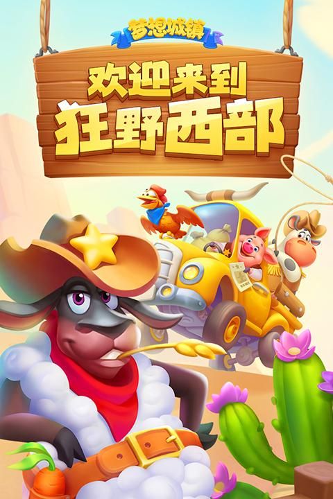 梦想城镇qq登录版_图片3