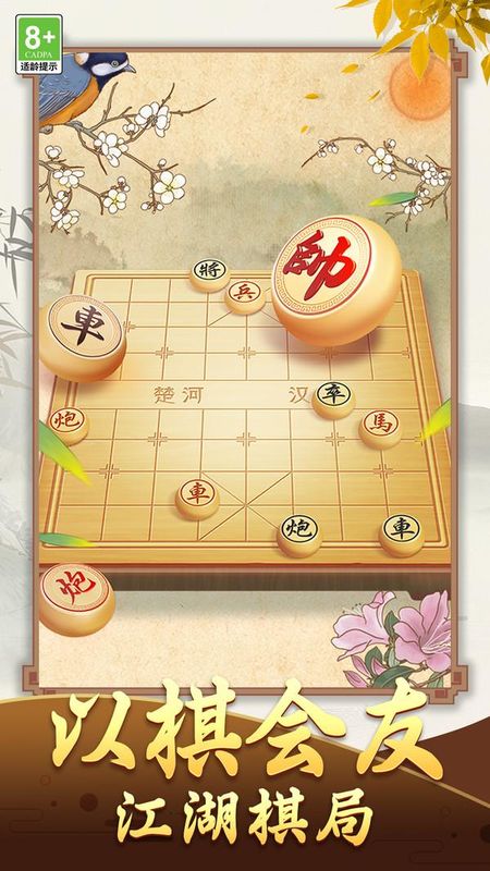 象棋策略大师_图片1