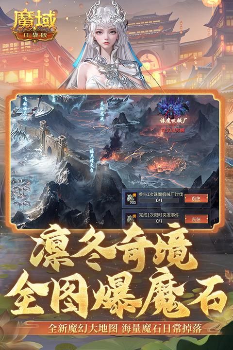 魔域口袋版九游版本_图片2