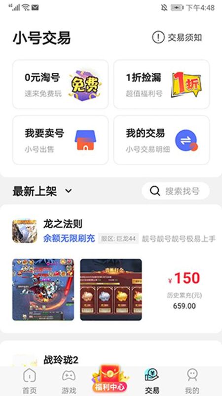 巴兔手游APP_图片5